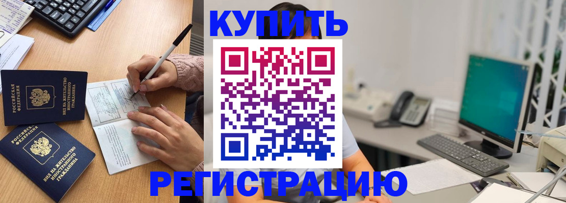 прописка ребенка в Краснослободске